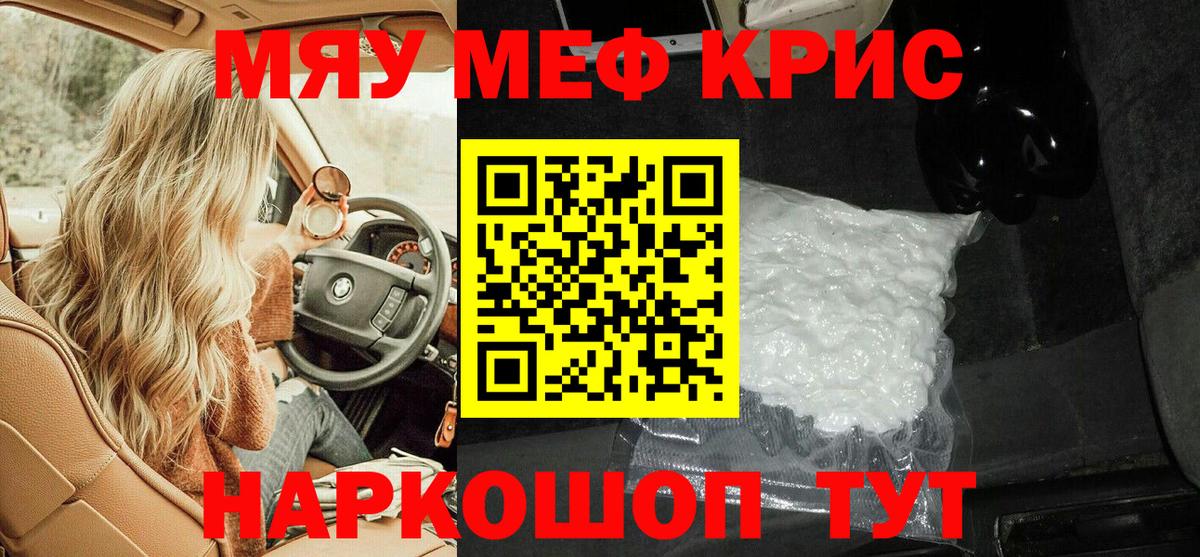 МЕФ  МЕФ mephedrone  Вход с VPN  Лениногорск  МЯУ-МЯУ  Мефедрон VHQ 