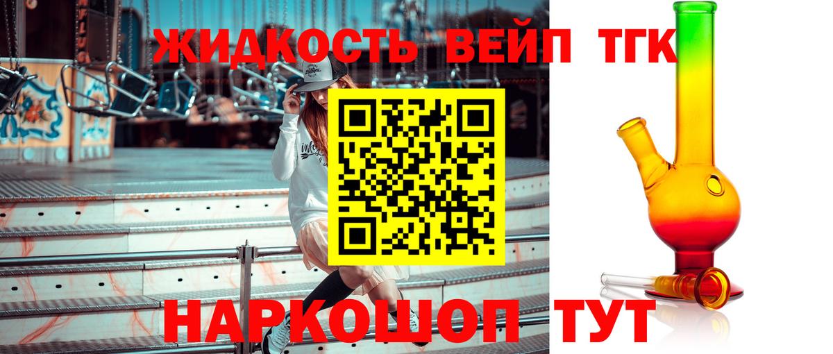 Дистиллят ТГК жижа Лениногорск